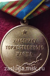 УЧАСТНИКУ ТОРЖЕСТВЕННОГО МАРША 2011 ГОД